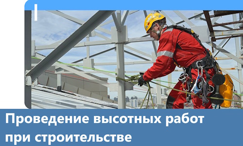 Проведение высотных работ при строительстве в Чебаркуле